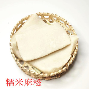 糯米麻糍 浙江台州临海特产 传统年货手工糍粑 酒店红糖麻糍500g