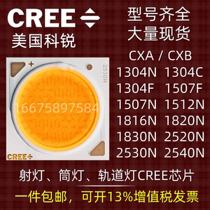 cree科锐cob芯片光源灯珠35w1816n1820n 2530n2520n科瑞射灯灯芯
