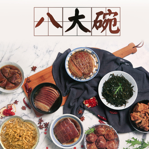 陕西八大碗蒸碗