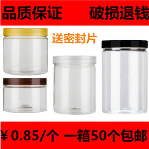 【50个装】包邮透明塑料密封罐子花茶干果炒货饼干密封食品包装瓶