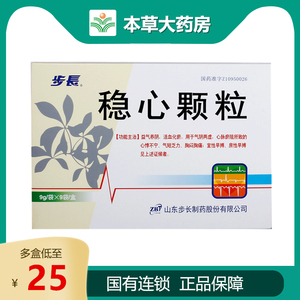 奥利新大药房旗舰店天猫满88元包邮】步长稳心颗粒