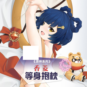 原神游戏动漫周边原创双面香菱等身抱枕学生宿舍米哈游宅灶神锅巴