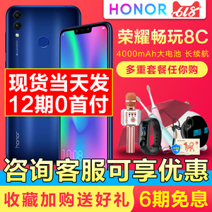 128G咨询可省150元6期免息 华为honor/荣耀 畅玩8C全面屏全网通官方旗舰店畅玩9i手机10青春paly官网7c新品8x