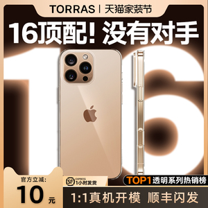 图拉斯C1新款iPhone16ProMax手机壳适用苹果16透明iPhone15新14Pro轻薄13PM套14Plus全包12不2024le发黄11por