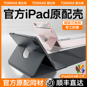 图拉斯iPadPro保护套Air6平板壳2024新款ar5适用苹果9磁吸11寸10代笔槽2022轻薄mini6亚克力旋转防弯拆卸好看