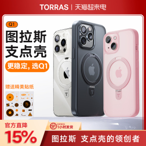 图拉斯支点壳Q1新款iPhone15ProMax适用苹果14Pro手机壳13带支架14Plus磁吸高级12防摔保护套简约透明磨砂ip