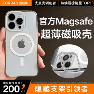 图拉斯支点壳D1S适用苹果15ProMax磁吸手机壳iPhone14Pro新款Magsafe透明无线充电13P高级感14镜头支架超薄