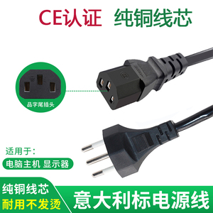 HCPL CE认证意大利标插头带线0.75平方10A 250V电源线三孔 定制