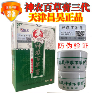 神农百草膏第三代正品防伪天津昌昊百草膏保湿滋润肌肤外用包邮