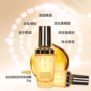 专柜正品 包邮 姿惠化妆品 金钻复颜逆时紧致眼霜30g