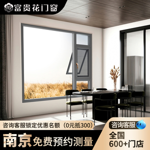 南京断桥铝门窗阳台封窗定制隔音玻璃窗户加装阳光房全景落地窗