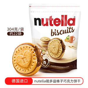 德国进口nutella榛子巧克力酱爱心饼干304g袋装美味夹心曲奇饼干