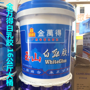 特价 广东金万得白乳胶 白胶 家装用木工胶水木材胶 方桶 16kg