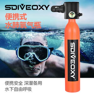 SDIVEOXY水下呼吸器便携式迷你备用潜水氧气罐瓶套装鱼鳃深潜装备