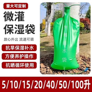 绿化滴灌袋浇水袋可移动大树营养液空袋子树木专用抗旱微灌保湿袋