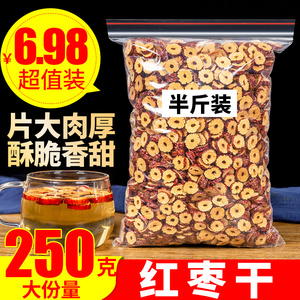 新疆红枣干无核红枣干红枣片泡茶250g香酥脆大枣干吃即食泡水煲汤