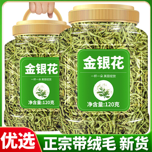 金银花茶河南正品罐装金银花另售特级野生胖大海菊花茶叶无清火