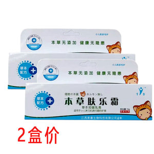 2支装】一代配方育康肤乐霜本草金属管婴儿幼儿宝宝湿痒热痱