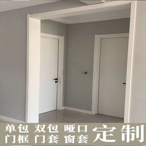 阳台垭口飘窗包套门套定制单包双包客厅门套门框入户门防盗门包套
