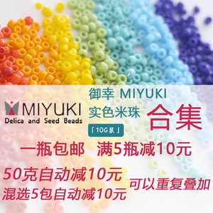日本御幸MIYUKI玻璃米珠卡4m手工DIY材料串珠戒指项链6/0釉彩包邮
