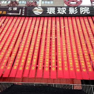 条幅横幅定做广告制作锦旗授绶带会议宣传活动学校标语运动会开业