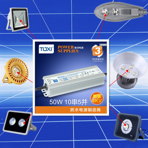 LED防水电源镇流器驱动变压器路灯工矿灯投光灯防爆灯50w80w100w