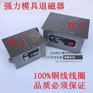 原装强力模具退磁器TC1磨床消磁器TC2轴承脱磁机五金工具消磁包邮