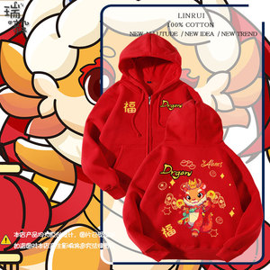 2024年龙年春节本命年喜庆过新年开衫卫衣男女儿童装学生连帽外套
