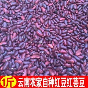 红腰豆红芸豆1斤农家自种红花豆五谷杂粮红豆熬粥焖饭包馅大芸豆