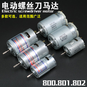 电批电机电动螺丝刀马达精工型800.801.802电机220V电动起子马达