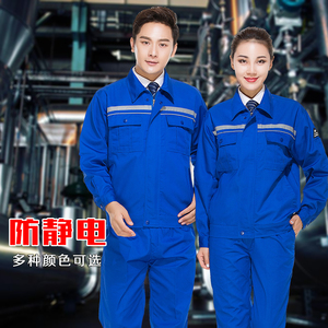 防静电工作服 套装男春季工厂车间分体电工劳保服长袖反光条工装