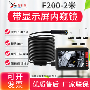F200/F220工业内窥镜汽车管道检测防水高清镜头8.5MM/5.5MM