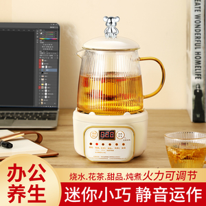 迷你养生壶办公室小型熊盖家用煮茶壶2023新款煮茶器烧水壶养生杯