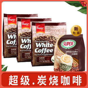马来西亚进口super超级炭烧经典原味白咖啡三合一速溶咖啡粉3袋