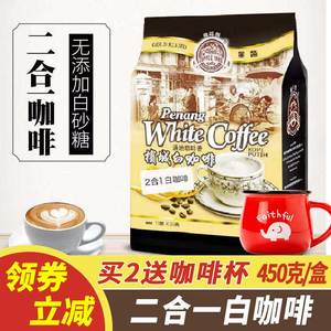 马来西亚原装进口咖啡树槟城白咖啡榛果特浓二合一速溶咖啡粉