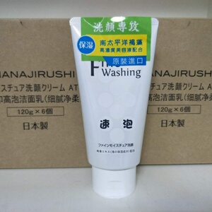 花印速泡洗面奶