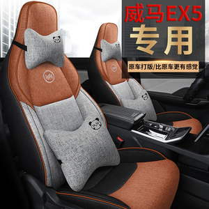 威马EX5新款汽车座套专车专用四季通用全包坐垫座套亚麻布座套垫