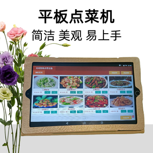 无线平板点餐电子菜谱饭店火锅点菜宝收银一体机酒楼扫码餐饮管理