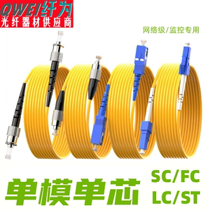 光纤跳线单模单单芯电信级尾纤lc/fc方对圆转小方LC尾纤1/2/3/5米
