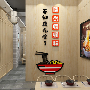 米螺蛳粉店铺墙面装饰贴纸壁画饭馆餐饮厅小吃环境布置背景展示