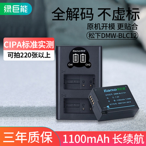 绿巨能松下DMW-BLC12相机电池徕卡FZ2500 1000 G85 G95 G6 G7 G5 GX8 FZ200 G80 DP2Q DP3Q充电器USB双口充电