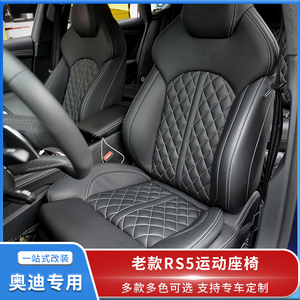 适用奥迪a5a6l升级改装rs5rs6运动座椅内饰配件复刻版座椅带腿托