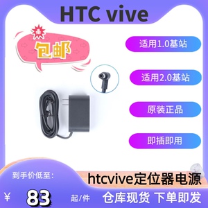 HTC vive pro基站电源线原装定位器充电器适配器灯塔定位器充电线