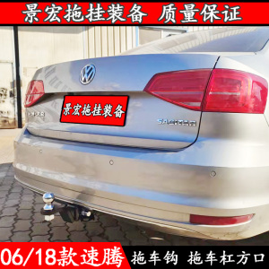 000人付款淘宝大众速腾拖车钩拖车球 速腾改装后拖车杠架牵引钩流氓钩