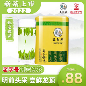 2022新茶明前鲜醇开化龙顶特级高山茶叶雀舌绿茶独芽春茶毛尖62克