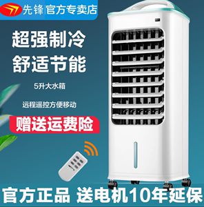 先锋单冷空调扇遥控空气调节电风扇LG04-19AR家用水冷风扇制冷机