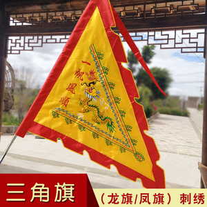 双面剌绣龙旗三角凤旗红色黄色龙凤旗绸缎定制令旗道教旗帜大旗子