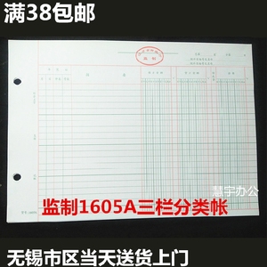江苏省财政厅监制1605A 三栏分类账(借贷式）账册 账本16开