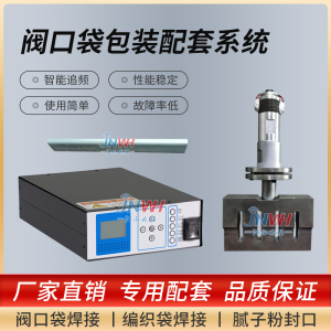 阀口袋包装机专用超声波焊接发生器20K15K腻子粉包装袋封口机设备