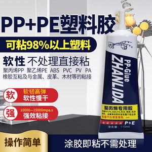 塑料专业胶水聚丙烯PP聚乙烯PE橡胶软性慢干强效ABS金属PVC木材PV皮革PA强力万能尼龙泡沫玻璃铁铝粘尼龙胶